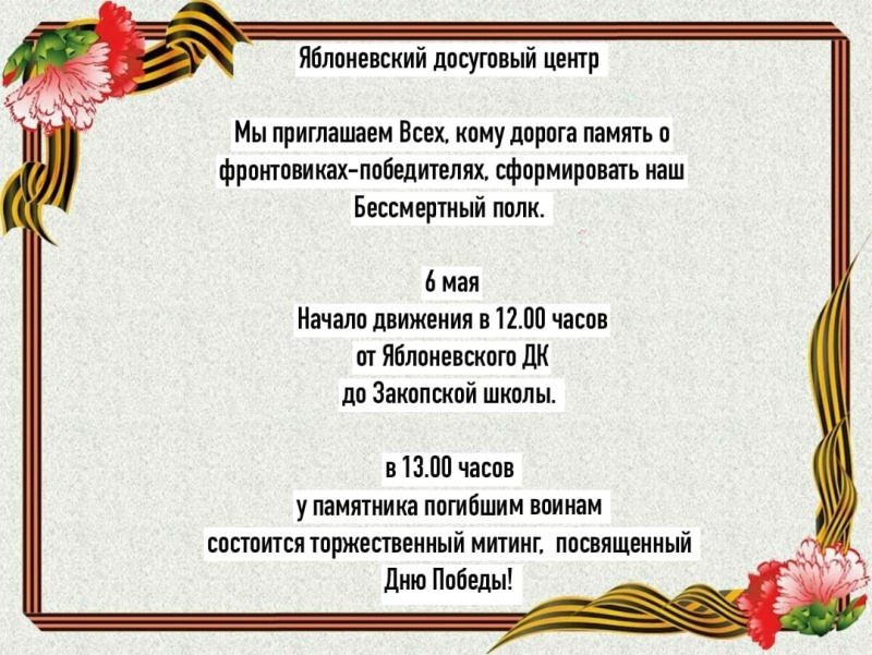 Бессмертный полк