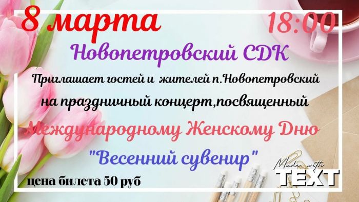 Концерт "Весенний сувенир"