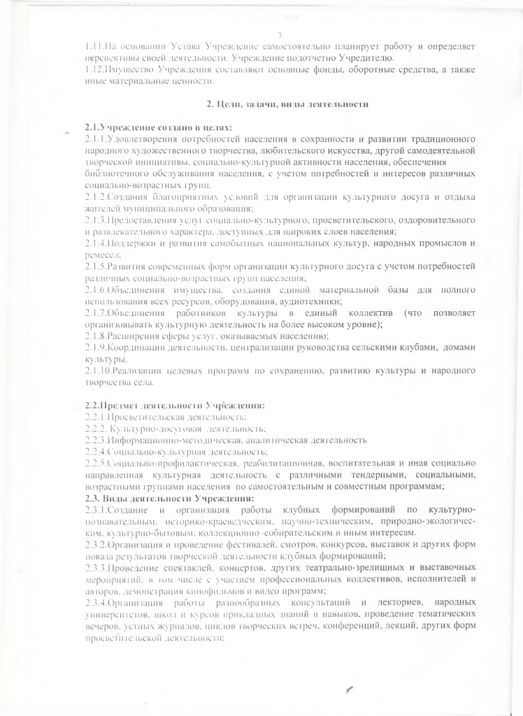 Устав муниципального казенного учреждения культуры "Яблоневский центр культуры и досуга"