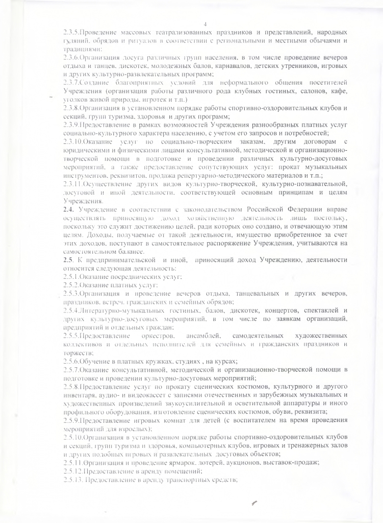 Устав муниципального казенного учреждения культуры "Яблоневский центр культуры и досуга"