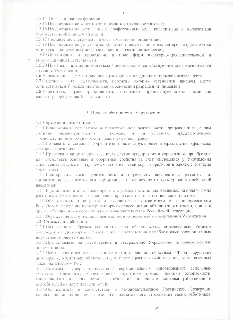 Устав муниципального казенного учреждения культуры "Яблоневский центр культуры и досуга"