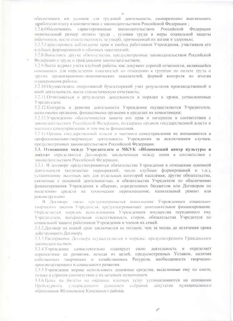Устав муниципального казенного учреждения культуры "Яблоневский центр культуры и досуга"