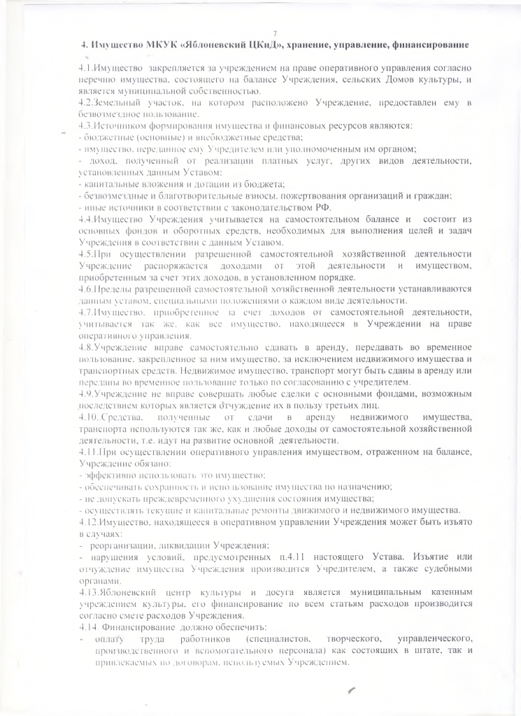 Устав муниципального казенного учреждения культуры "Яблоневский центр культуры и досуга"