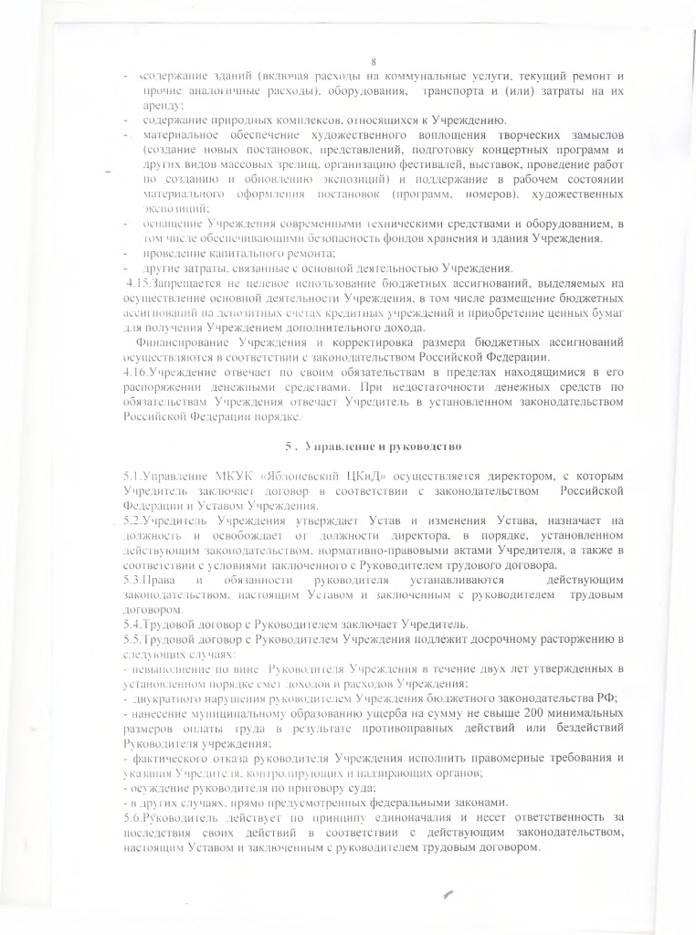 Устав муниципального казенного учреждения культуры "Яблоневский центр культуры и досуга"