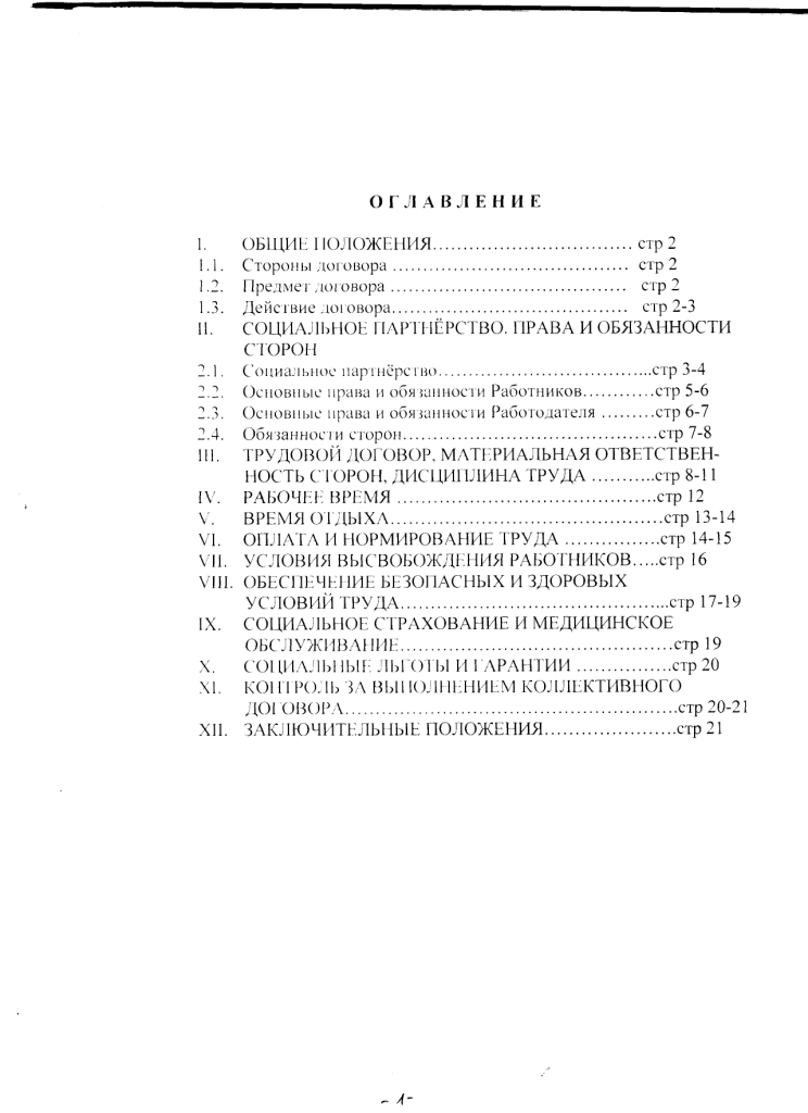 Коллективный договор Муниципального казенного учреждениякультуры &laquo; Яблоневский центр культуры, досуга и библиотечного обслуживания&raquo; на 2020 - 2023 годы (с 15 июля 2020 до 14 июля 2023 года)