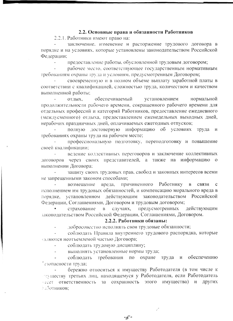 Коллективный договор Муниципального казенного учреждениякультуры &laquo; Яблоневский центр культуры, досуга и библиотечного обслуживания&raquo; на 2020 - 2023 годы (с 15 июля 2020 до 14 июля 2023 года)