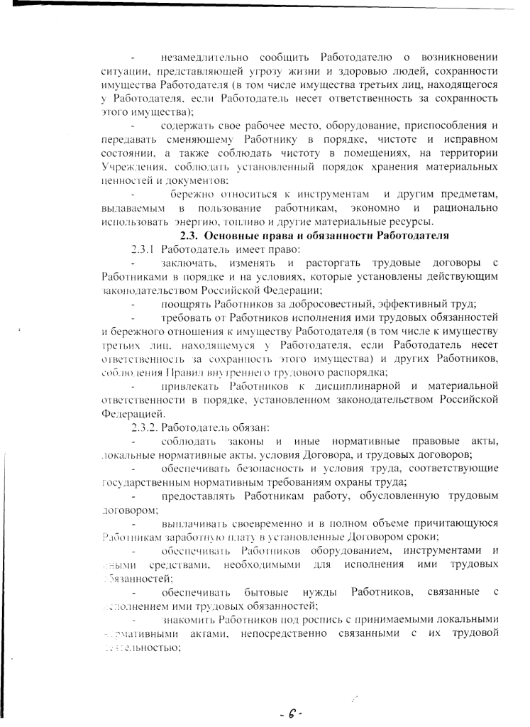 Коллективный договор Муниципального казенного учреждениякультуры &laquo; Яблоневский центр культуры, досуга и библиотечного обслуживания&raquo; на 2020 - 2023 годы (с 15 июля 2020 до 14 июля 2023 года)