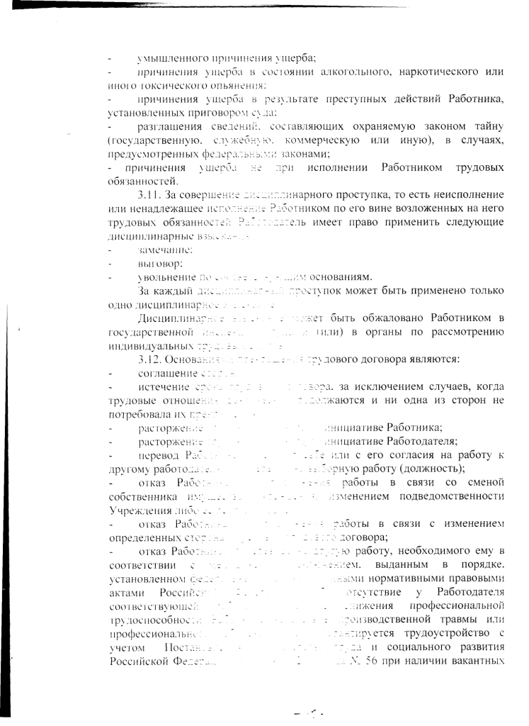 Коллективный договор Муниципального казенного учреждениякультуры &laquo; Яблоневский центр культуры, досуга и библиотечного обслуживания&raquo; на 2020 - 2023 годы (с 15 июля 2020 до 14 июля 2023 года)