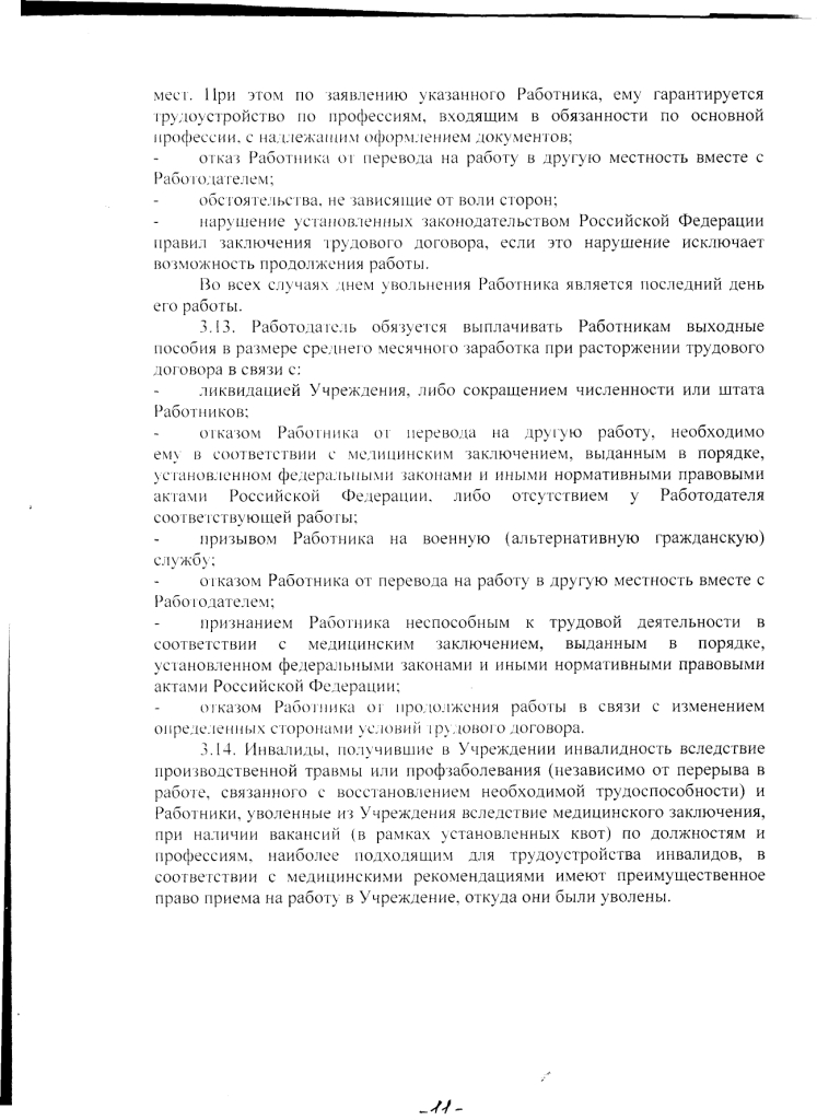 Коллективный договор Муниципального казенного учреждениякультуры &laquo; Яблоневский центр культуры, досуга и библиотечного обслуживания&raquo; на 2020 - 2023 годы (с 15 июля 2020 до 14 июля 2023 года)
