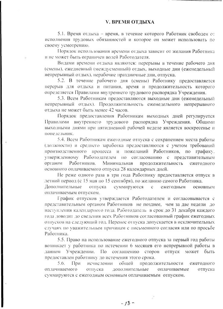Коллективный договор Муниципального казенного учреждениякультуры &laquo; Яблоневский центр культуры, досуга и библиотечного обслуживания&raquo; на 2020 - 2023 годы (с 15 июля 2020 до 14 июля 2023 года)