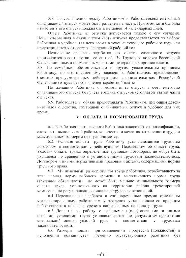 Коллективный договор Муниципального казенного учреждениякультуры &laquo; Яблоневский центр культуры, досуга и библиотечного обслуживания&raquo; на 2020 - 2023 годы (с 15 июля 2020 до 14 июля 2023 года)