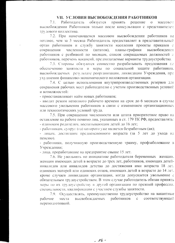 Коллективный договор Муниципального казенного учреждениякультуры &laquo; Яблоневский центр культуры, досуга и библиотечного обслуживания&raquo; на 2020 - 2023 годы (с 15 июля 2020 до 14 июля 2023 года)