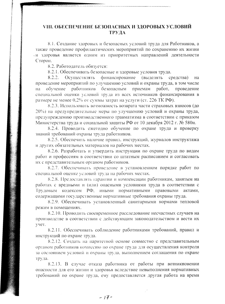 Коллективный договор Муниципального казенного учреждениякультуры &laquo; Яблоневский центр культуры, досуга и библиотечного обслуживания&raquo; на 2020 - 2023 годы (с 15 июля 2020 до 14 июля 2023 года)