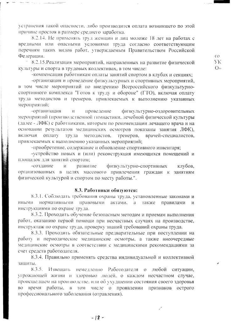 Коллективный договор Муниципального казенного учреждениякультуры &laquo; Яблоневский центр культуры, досуга и библиотечного обслуживания&raquo; на 2020 - 2023 годы (с 15 июля 2020 до 14 июля 2023 года)