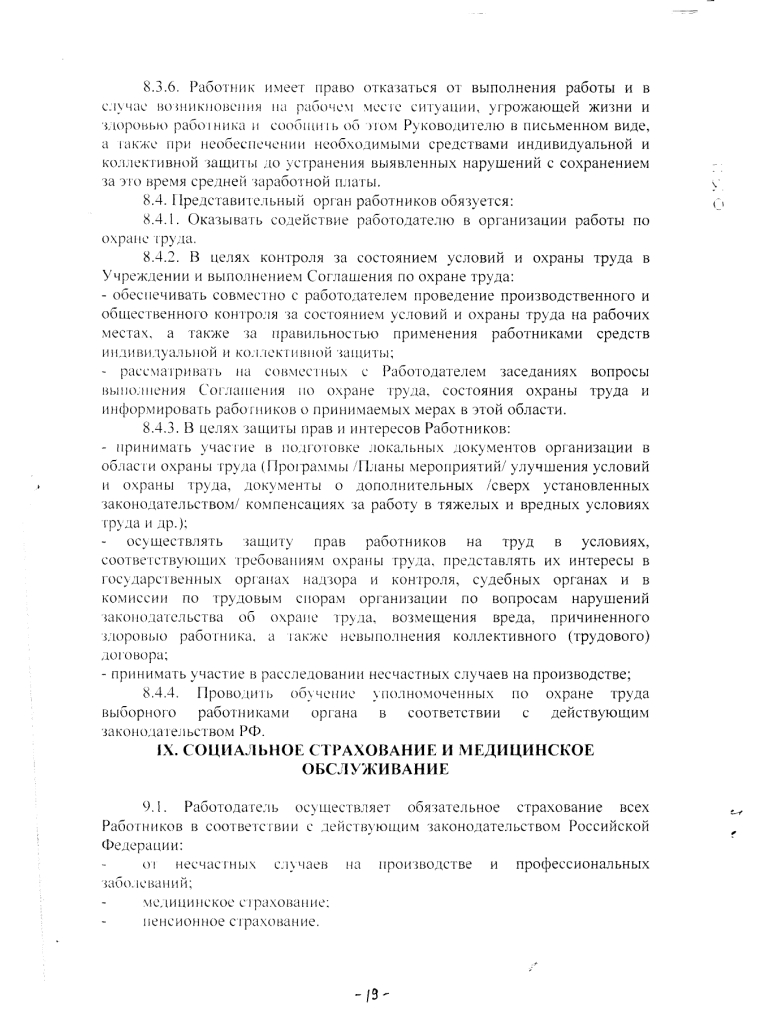 Коллективный договор Муниципального казенного учреждениякультуры &laquo; Яблоневский центр культуры, досуга и библиотечного обслуживания&raquo; на 2020 - 2023 годы (с 15 июля 2020 до 14 июля 2023 года)