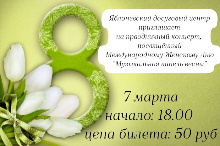 Концерт "Музыкальная капель весны"